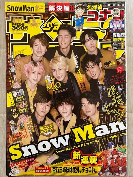 ①週刊少年サンデー 表紙:SnowMan【切抜き】
