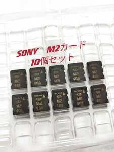 10個セットPSP GO メモリースティック SONY M2カード4GB