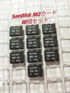 10個セットPSP GO メモリースティック sandisk M2カード 4GB