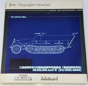 ドラゴン 6233 用 1/35 Sd.Kfz.251 Ausf.D 3in1 ディテールアップ パーツ ■ Voyager Model PE35045 ボイジャーモデル エッチング 047