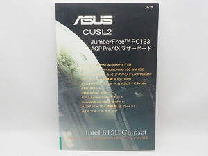 ASUS CUSL2 ユーザーマニュアル マザーボード Motherboard 取扱説明書 管14519