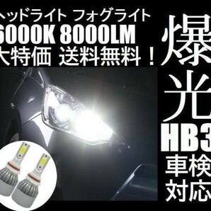 ■■HB3 LED ヘッドライト ヘッドランプ 防水仕様 車検対応 ハイビーム