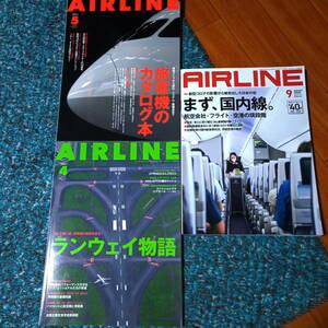 AIRLINE 3冊セット　2020年9月号（VOL.495） 2021年4月号（VOL.502） 2021年5月号（VOL.503）