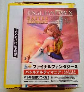 ファイナルファンタジーX バトルアルティマニア 2001年9月14日初版 デジキューブ ※難あり