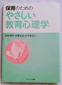 保育のためのやさしい教育心理学 2015年3月23日 初版第7刷 ナカニシヤ出版 107ページ