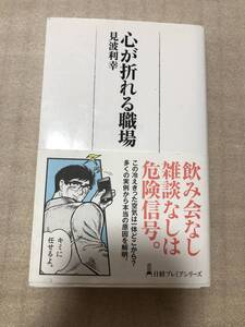 心が折れる職場
