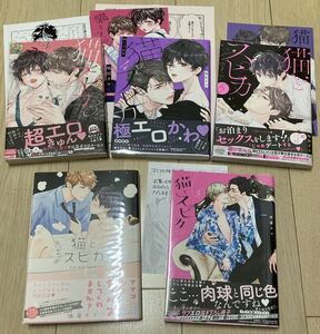 商品詳細必読！ ★鳩屋タマ 『猫とスピカ』 1～5巻セット★ サイン本 アニメイト コミコミ 全サ 特典