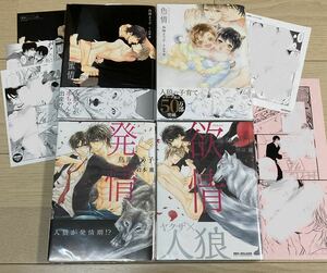 ★鳥海よう子 『発情 / 欲情 / 蜜情 / 色情』 岩本薫★ 5種特典付 ペーパー