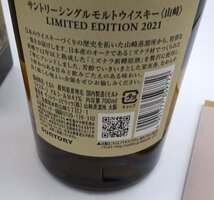 X21680NH 【未開栓】◆配送先:神奈川県限定◆山崎 リミテッドエディション2021　冊子付　 サントリー LIMITED EDITION 2021 700ml_画像5