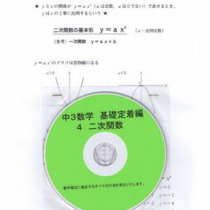 プロが教える 数学 中学 3年 DVD 4 二次関数 基礎編 問題集 中３ 中学３年 中学校 復習 自宅学習 問題 教材 まとめ プリント 販売多数