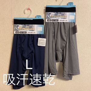 2枚組 L ロングボクサー メンズ インナー 男性 下着 紳士 肌着 前開き パンツ ボクサーパンツ 吸汗速乾 ♪