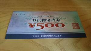 ■ヤマダ電機■株主優待券■お買物優待券■500円分