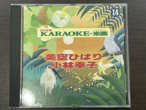 ★【カラオケCD】音声多重 KARAOKE・楽園(パラダイス) 14 美空ひばり 小林幸子 歌詞カード付★盤面キレイです。 送料180円～