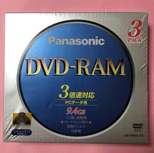 【未開封】Panasonic / LM-HB94LP3 DVD-RAM　3枚セット　PCデータ用　3倍速対応