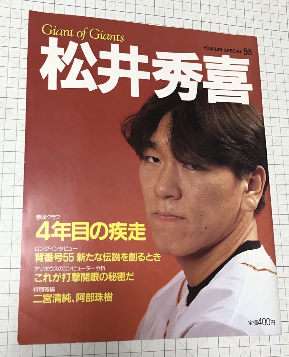 【状態良】Giants of Giants 松井秀喜 YOMIURI SPECI