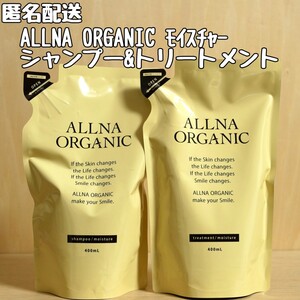 オルナオーガニック モイスチャー シャンプー トリートメント 詰替 ALLNA