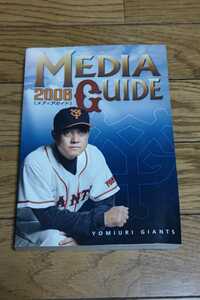 ☆　メディアガイド 2006年 平成18年 ジャイアンツ 読売巨人軍 公式ガイドブック2006 原辰徳　2006年2月1刷