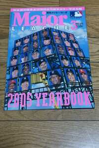 ☆　月刊メジャー・リーグ　2005年3月号　全30球団主力選手カラー名鑑　イチロー　松井秀喜　