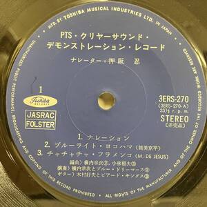 ■00即決 ジミー竹内とエキサイターズ 八木節 非売品 ステレオ販促45/7 盤面大きく出ない薄いスレ少々 横内章次 木村好夫