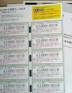 ハーバー研究所株主優待券 1000円割引券10枚セット