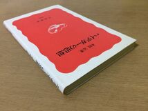 ●P329●ハイデガーの思想●木田元●ドイツ哲学者思想家ナチスナチズムカントニーチェプラトンアリストテレス存在と時間●即決_画像2