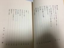 ●P286●深沢七郎●3冊●妖木犬山椒●人間滅亡の唄●甲州子守唄●文庫版●即決_画像6