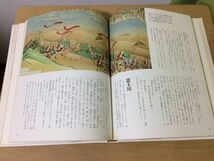 ●K091●平家物語●瀬戸内晴美●グラフィック版●日本の古典●源平●世界文化社●即決_画像4