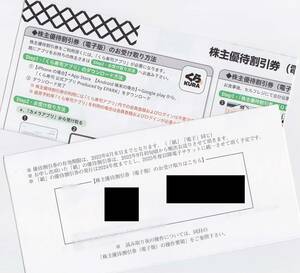 最新2023.6.30迄 くら寿司 株主優待 食事割引券 22500円分 電子チケット QRコード