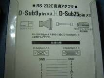 RS-232C D-Sub 9PIN - 25PIN 変換コネクター　送料無料_画像2