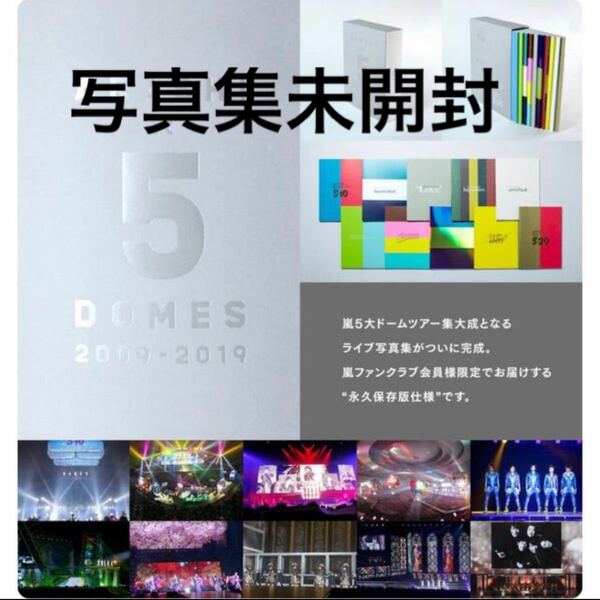 「ARASHI at 5 DOMES 2009-2019」※FC限定 ※