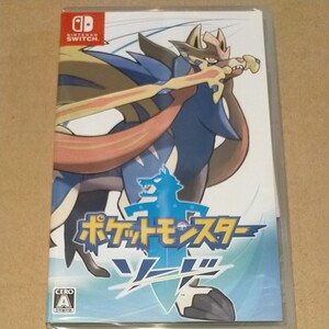 未開封新品◆ポケットモンスター ソード Nintendo Switch ニンテンドースイッチ
