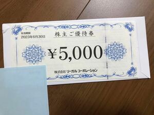 【送料無料】最新 リーガル株主優待券　5000円券　2023.6.30まで