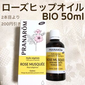 PRANAROM ローズヒップオイル BIO 50ml プラナロム
