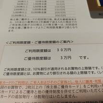 ★■ 三越伊勢丹ホールディングス　株主優待カード　利用限度額　30万　☆☆有効期限　2023年7月31日 ★★安心のゆうパケット無料発送★_画像3