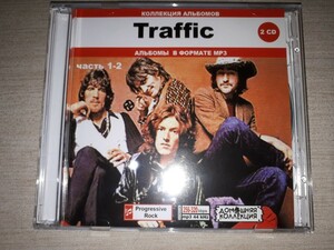 『トラフィック（Traffic）』　ロシア盤MP3CD　2CD