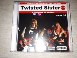 『トゥイステッド・シスター（Twisted Sister）』　ロシア盤MP3CD　2CD