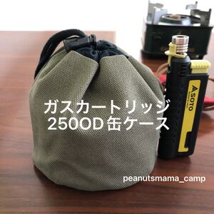 ガスカートリッジ250OD缶ケース モスグリーン8号帆布生地
