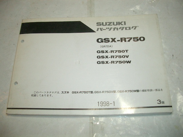 新版 SUZUKI GSX-R750RK GR79C パーツカタログ スズキ