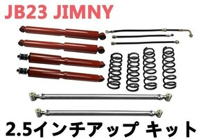  Jimny JB23 long shock suspension lateral rod 2.5 -inch lift up for 1 vehicle set 