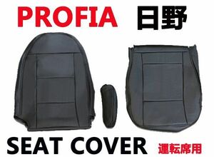  seat cover saec Profia tera vi glossless . black for driver`s seat right side black new goods 