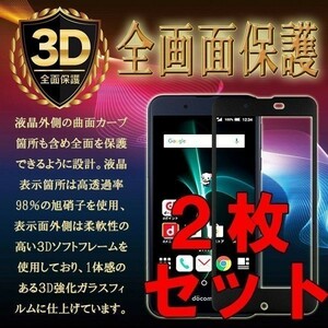 2枚セット★送料140円★AQUOS SH-02J/DM-01J/SHV37/SH-M04-A/SH-M04/L/L2 強化ガラス保護フィルム 3D曲面ガラスカバー黒ブラック