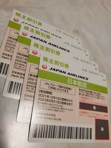日本航空 JAL　株主優待券　4枚セット　2023年5月31日搭乗分迄