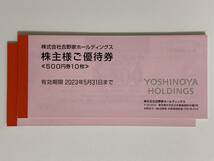 【送料込み】吉野家 株主優待券 2冊 10,000円分（500円券×20枚） ※有効期限:2023年5月31日まで_画像1