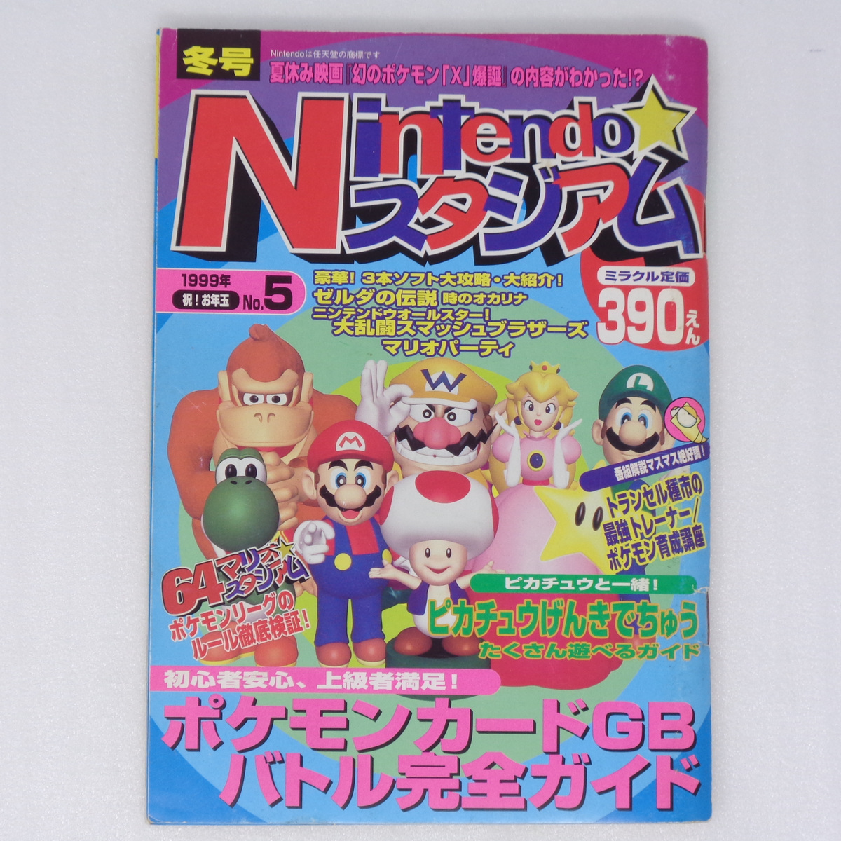 売り人気商品 Nintendo スタジアム 徳間書店 ポケモン - duarteytejada.com