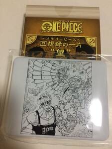 ONE PIECE ワンピース 回想録の一片 ～メモリーピース～ 望 キャラバッジコレクション ユースタス・キッド