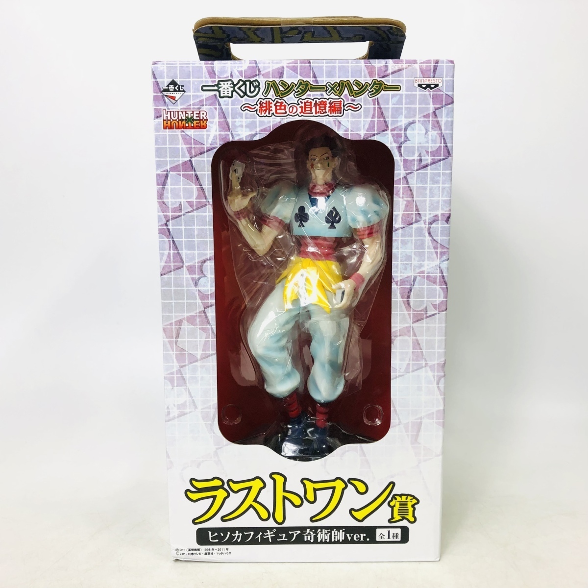 ヤフオク! -「ラストワン賞 ヒソカ」の落札相場・落札価格 ヤフオク! -「ラストワン賞 ヒソカ」の落札相場・落札価格