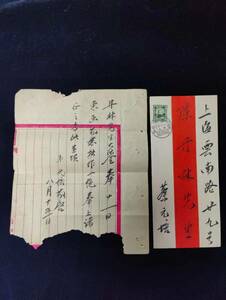  js1823 近現代書畫家 作品【蔡元培《信札》】中国骨董 立軸 肉筆 賞物 書画 封筒 水墨画 珍品旧蔵 傳世家珍