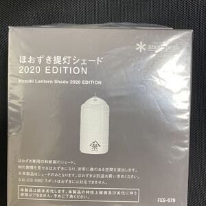 スノーピーク snow peak ほおずき提灯シェード 2020 EDITION FES-079 雪峰祭限定品 新品未使用品 送料無料