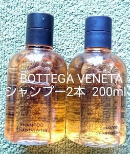 ボッテガヴェネタ BOTTEGA VENETAシャンプー200ml100mlx2個ボディローション固形石鹸コンディショナー追加可能