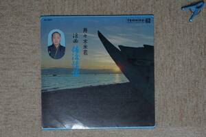 【LP】寿々木米若 - 佐渡情話 - NL-2001